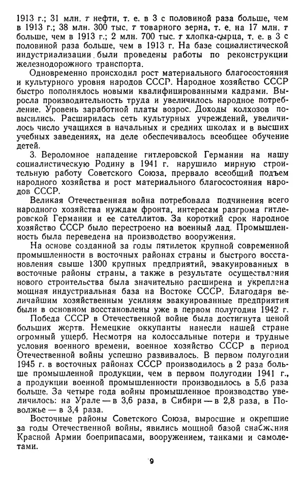 Сборник документов - Директивы КПСС и советского правительства по хозяйственным вопросам. Том 3. 1946-1952 годы - Страница № 9