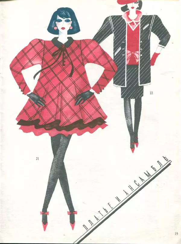  Коллектив авторов - Мода '90 - Страница № 21