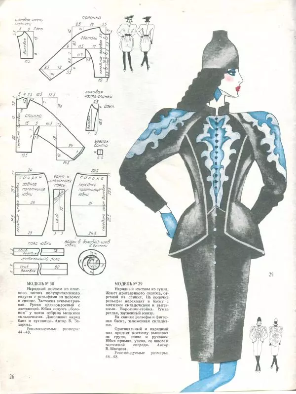  Коллектив авторов - Мода '90 - Страница № 28
