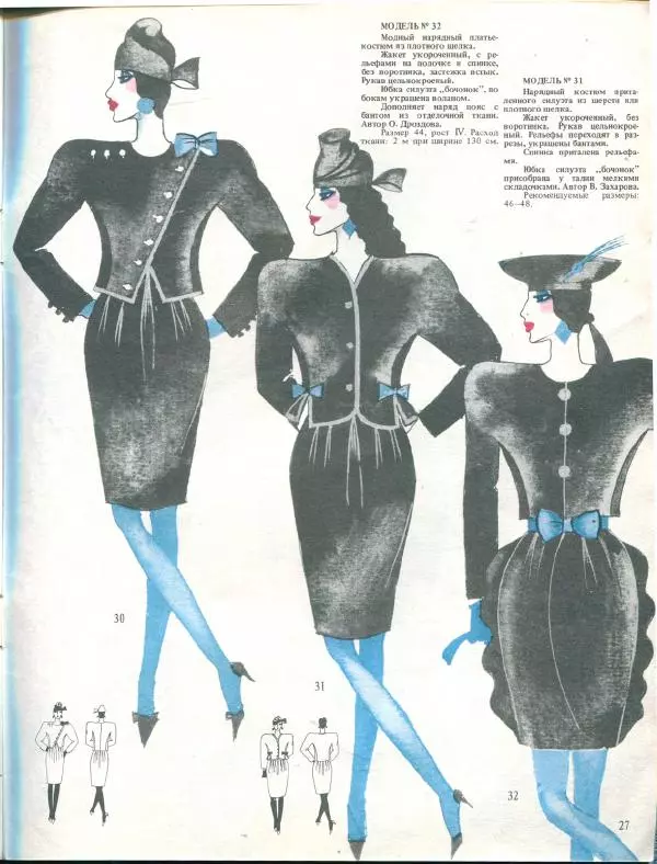  Коллектив авторов - Мода '90 - Страница № 29