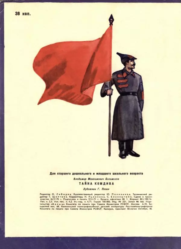 Владимир Богомолов - Тайна комдива - Страница № 2