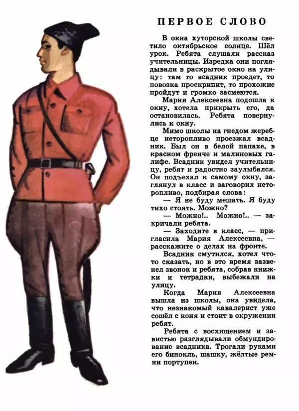 Владимир Богомолов - Тайна комдива - Страница № 6