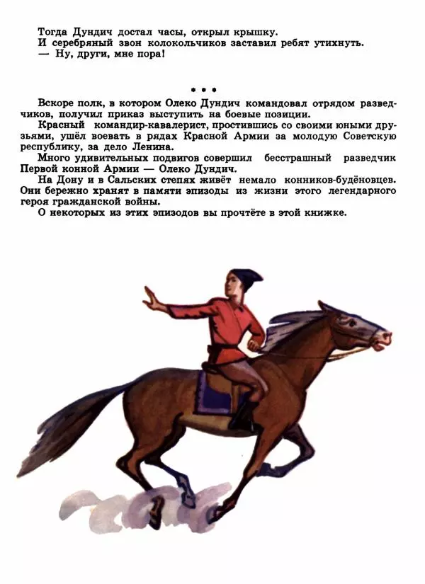 Владимир Богомолов - Тайна комдива - Страница № 12