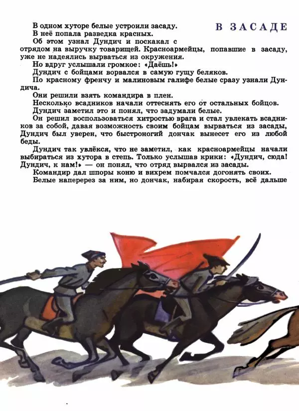 Владимир Богомолов - Тайна комдива - Страница № 13