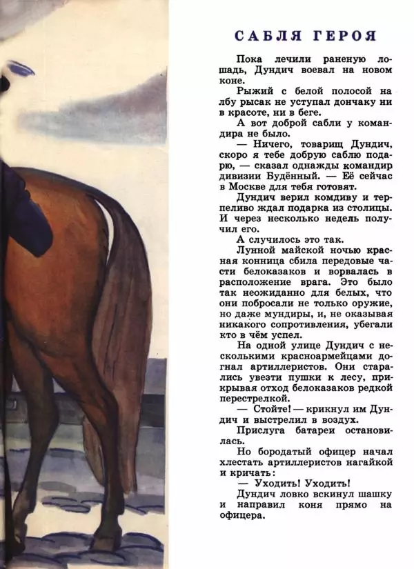 Владимир Богомолов - Тайна комдива - Страница № 16