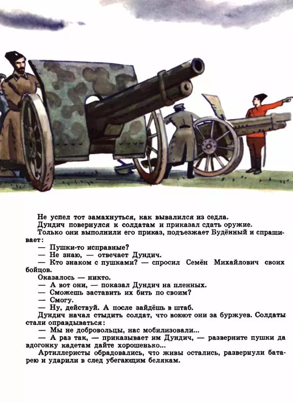 Владимир Богомолов - Тайна комдива - Страница № 17