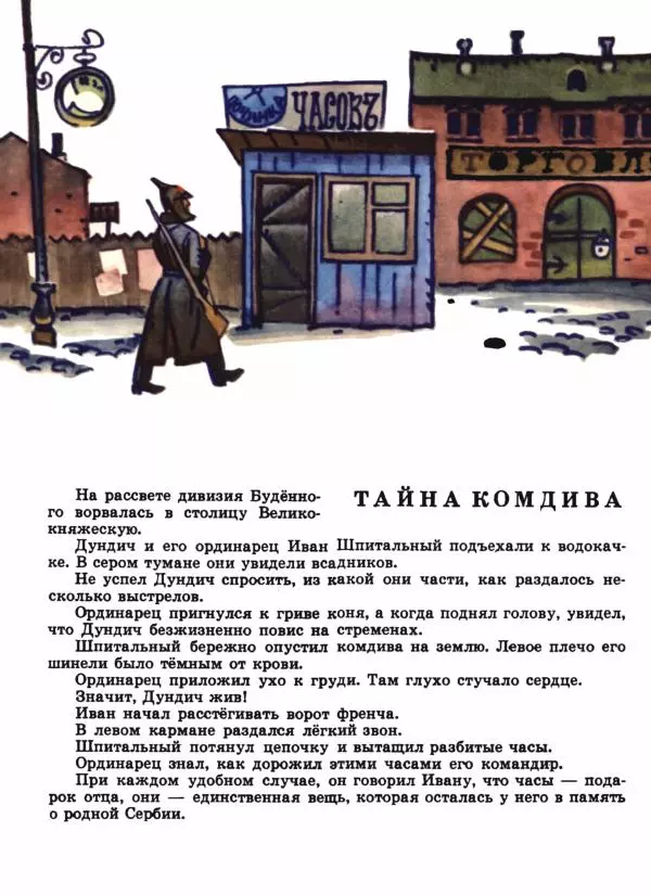 Владимир Богомолов - Тайна комдива - Страница № 19