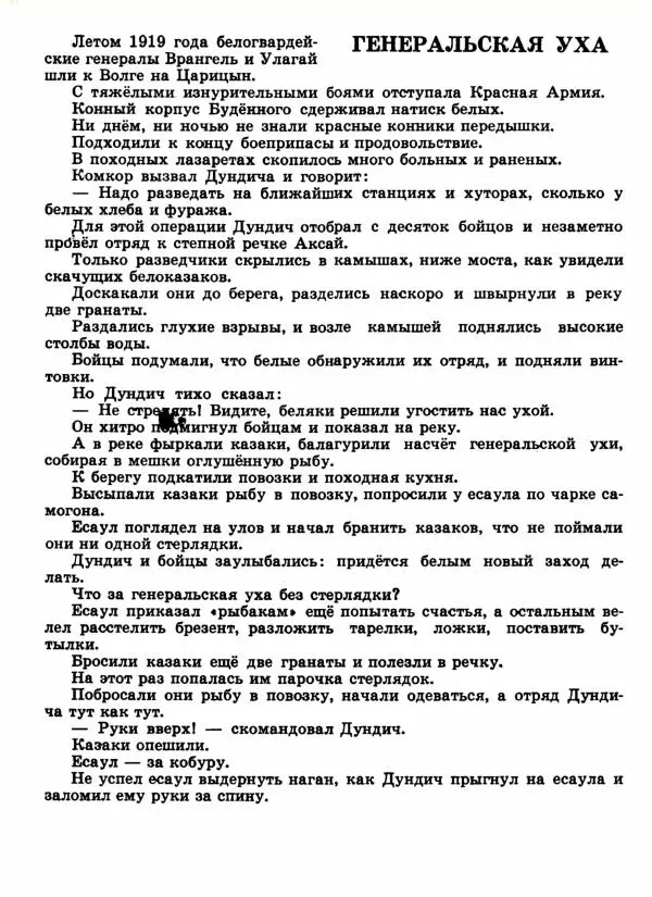 Владимир Богомолов - Тайна комдива - Страница № 23