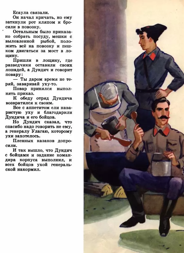 Владимир Богомолов - Тайна комдива - Страница № 24