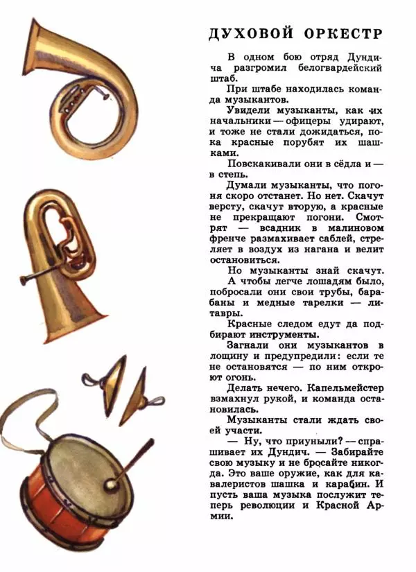 Владимир Богомолов - Тайна комдива - Страница № 26
