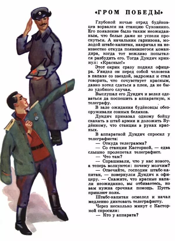 Владимир Богомолов - Тайна комдива - Страница № 31