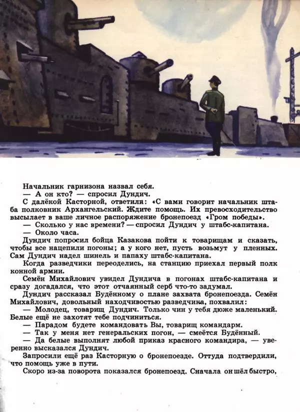 Владимир Богомолов - Тайна комдива - Страница № 32