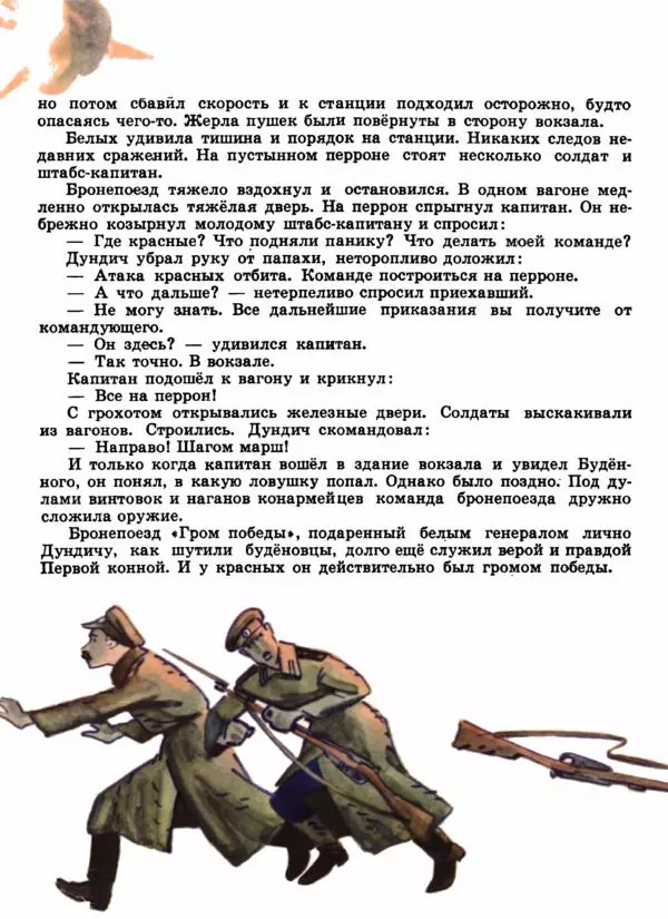 Владимир Богомолов - Тайна комдива - Страница № 33