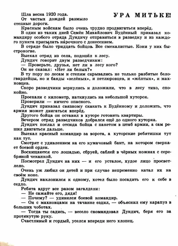Владимир Богомолов - Тайна комдива - Страница № 35