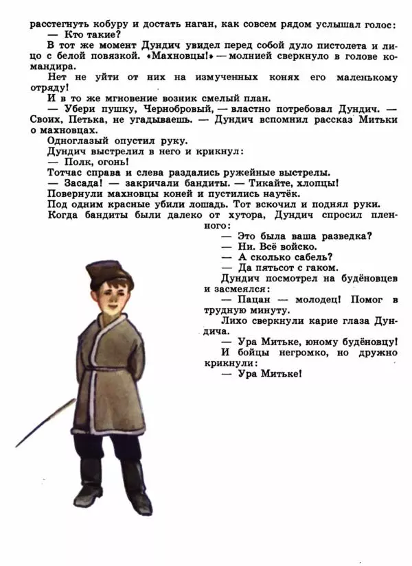 Владимир Богомолов - Тайна комдива - Страница № 37