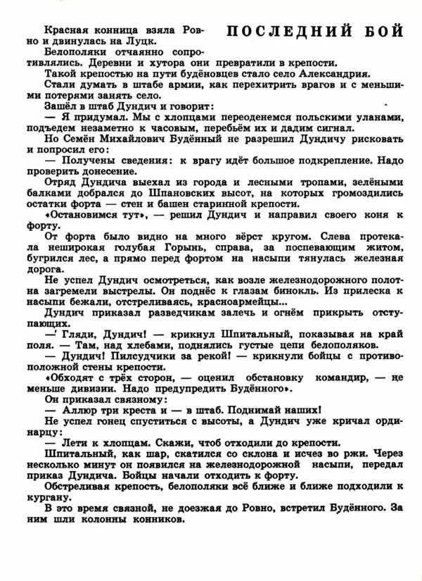 Владимир Богомолов - Тайна комдива - Страница № 39