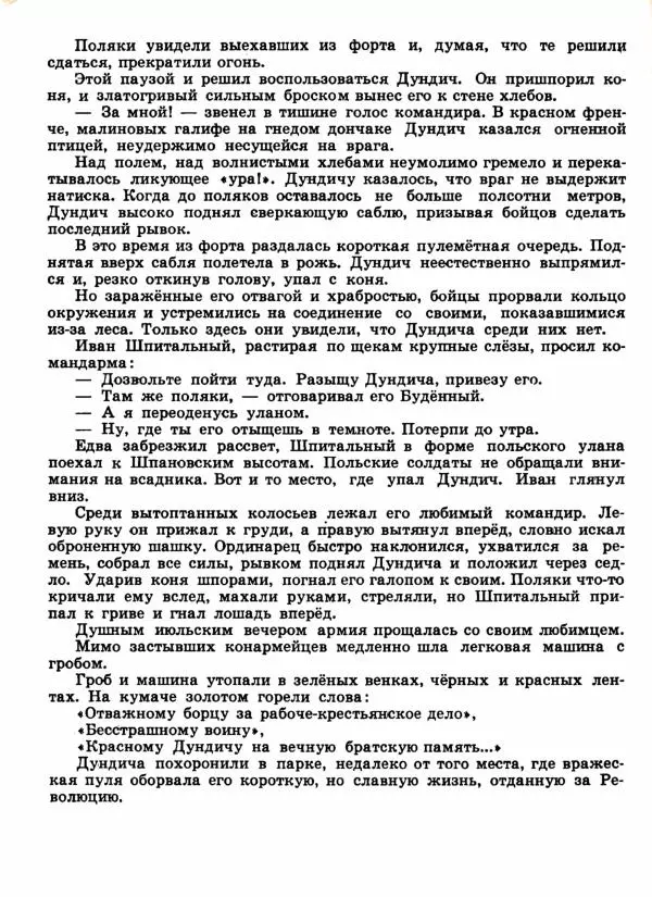 Владимир Богомолов - Тайна комдива - Страница № 43