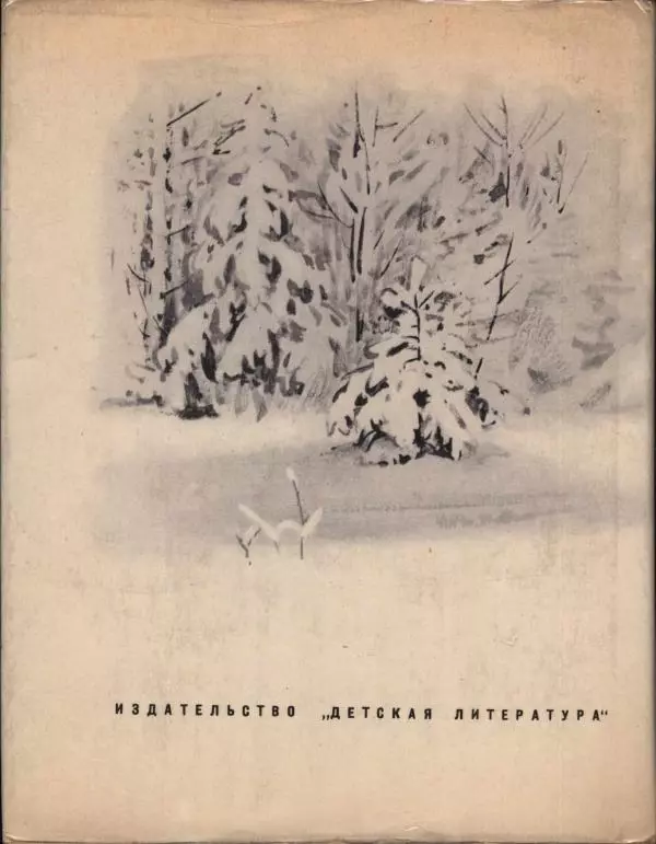 Леонид Радищев - На всю жизнь - Страница № 2
