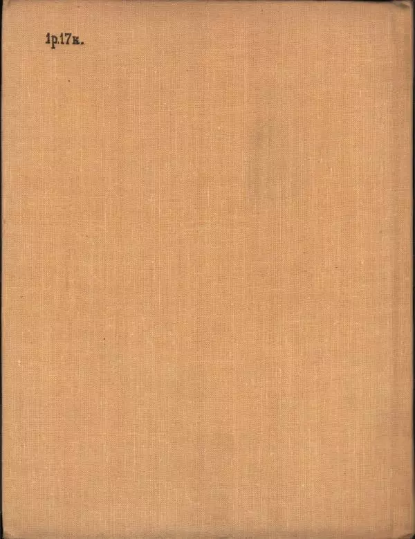 Леонид Радищев - На всю жизнь - Страница № 4