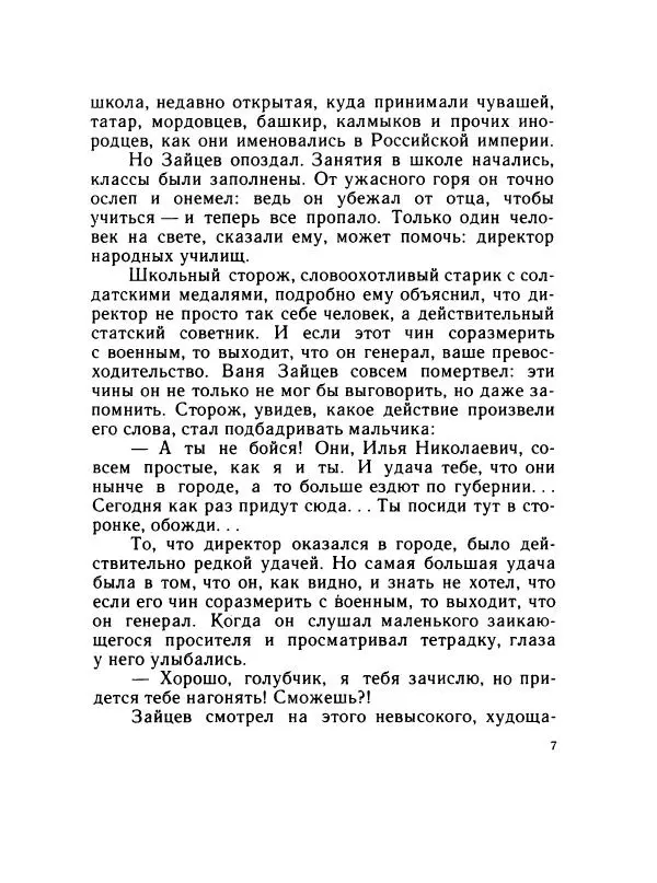 Леонид Радищев - На всю жизнь - Страница № 14