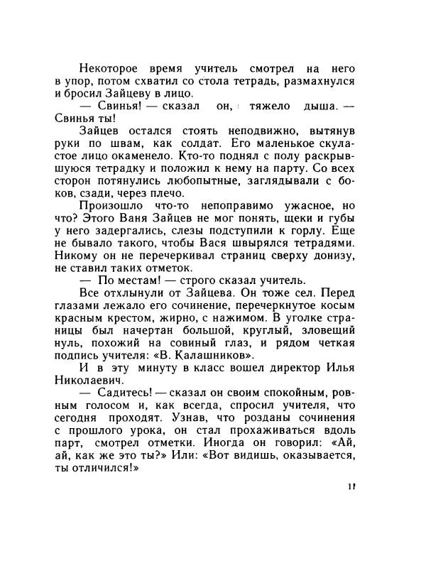 Леонид Радищев - На всю жизнь - Страница № 18