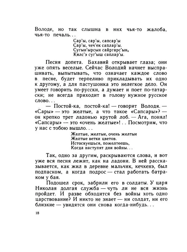 Леонид Радищев - На всю жизнь - Страница № 25