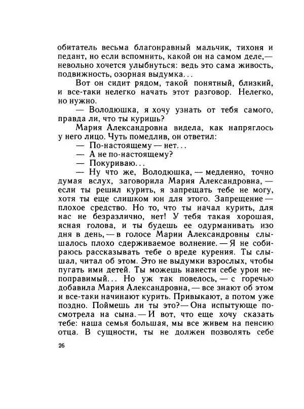 Леонид Радищев - На всю жизнь - Страница № 33