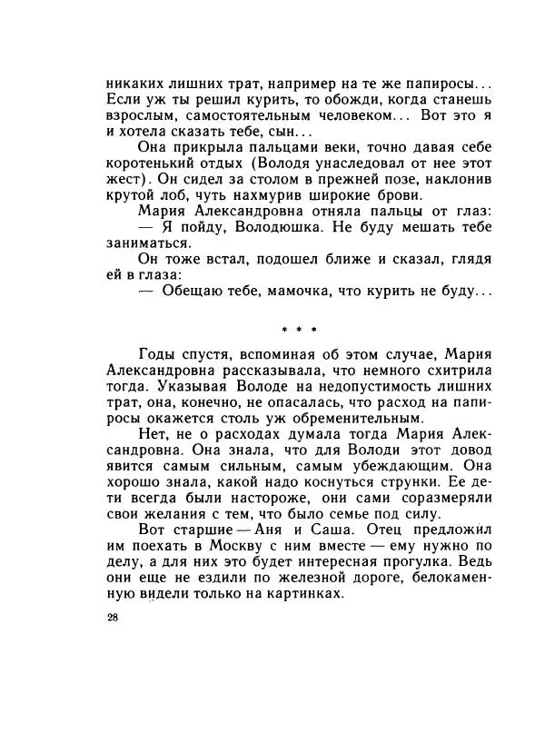 Леонид Радищев - На всю жизнь - Страница № 35