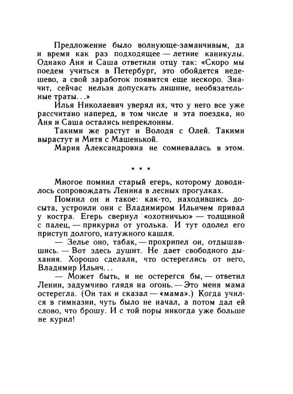Леонид Радищев - На всю жизнь - Страница № 36