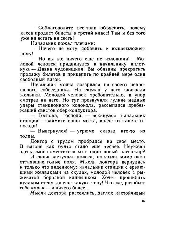 Леонид Радищев - На всю жизнь - Страница № 52