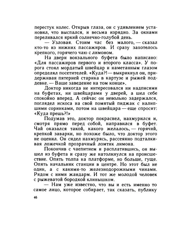Леонид Радищев - На всю жизнь - Страница № 53