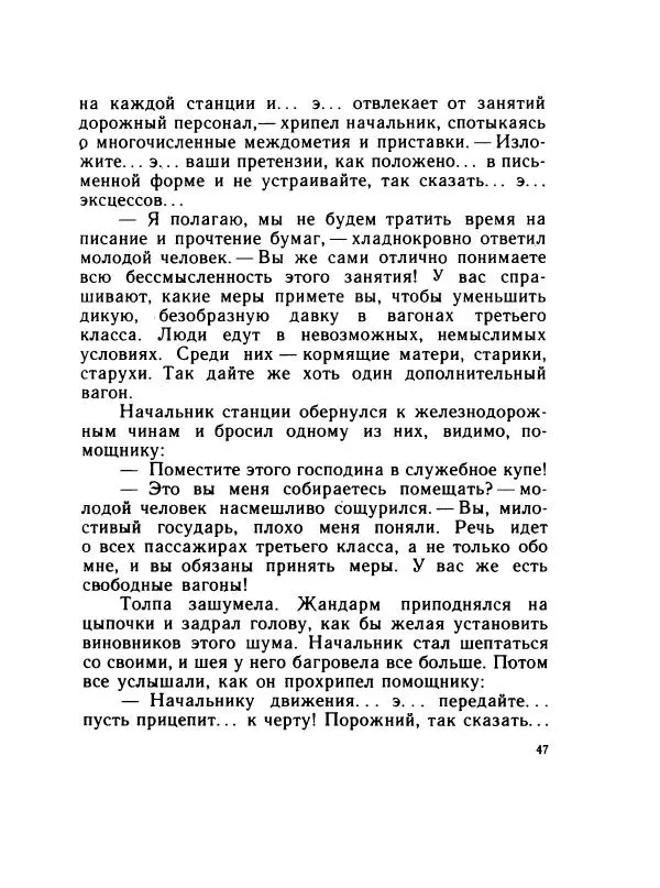 Леонид Радищев - На всю жизнь - Страница № 54