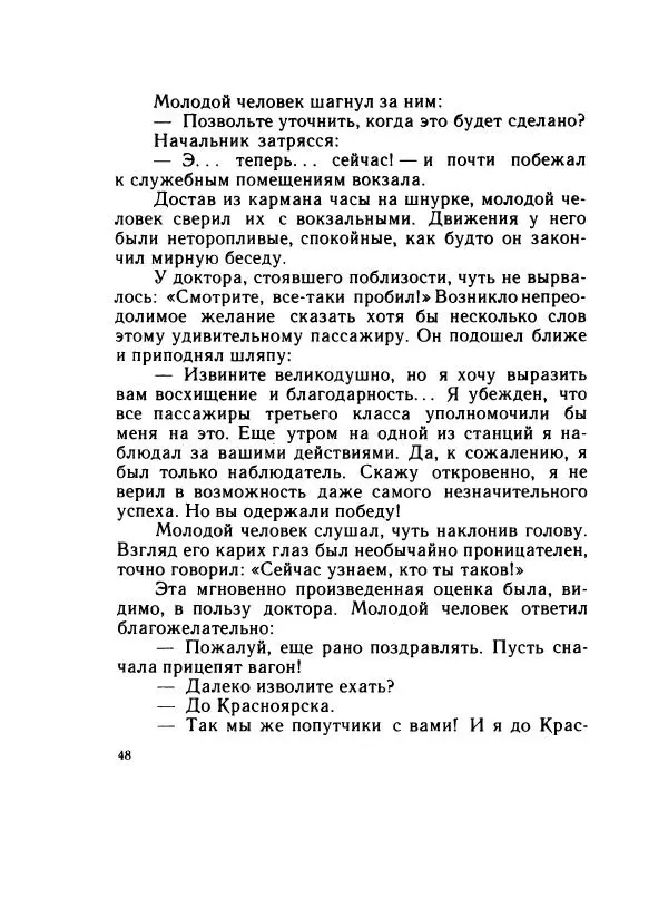 Леонид Радищев - На всю жизнь - Страница № 55