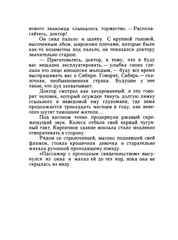 Леонид Радищев - На всю жизнь - Страница № 59