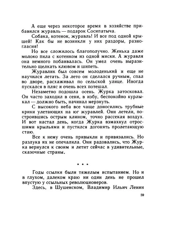 Леонид Радищев - На всю жизнь - Страница № 66