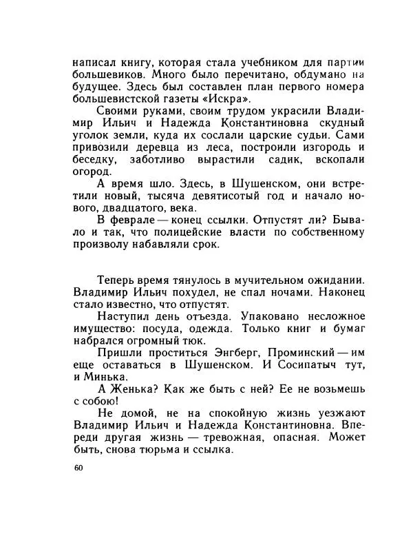 Леонид Радищев - На всю жизнь - Страница № 67