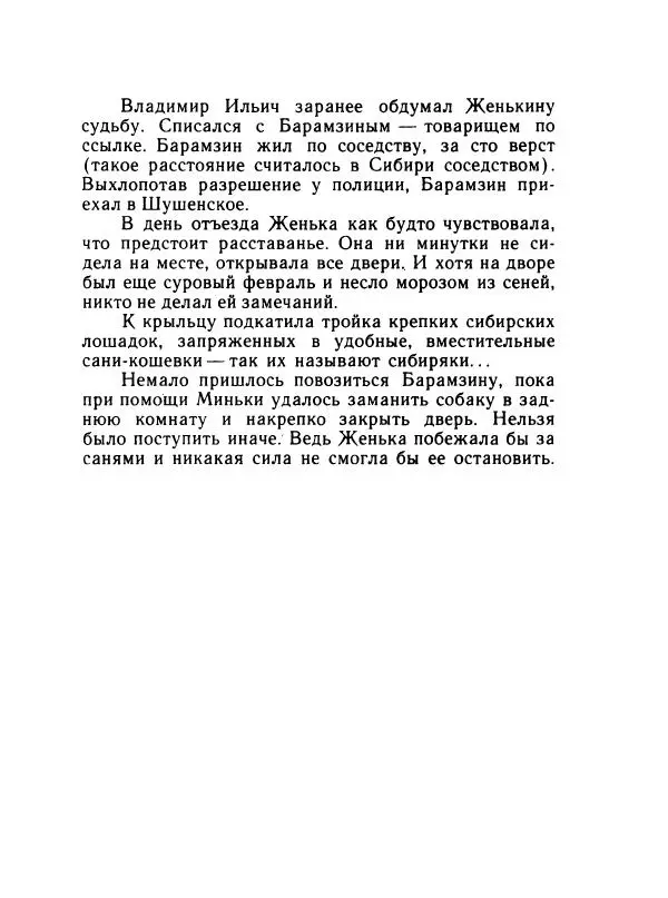 Леонид Радищев - На всю жизнь - Страница № 68