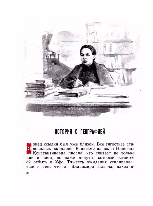 Леонид Радищев - На всю жизнь - Страница № 69