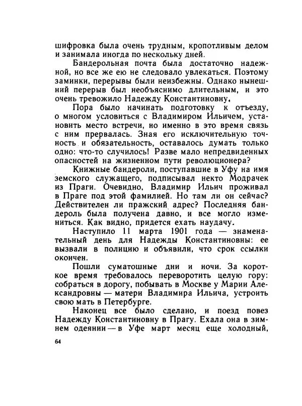 Леонид Радищев - На всю жизнь - Страница № 71