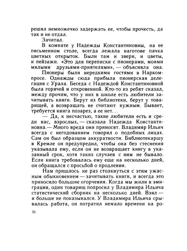 Леонид Радищев - На всю жизнь - Страница № 77
