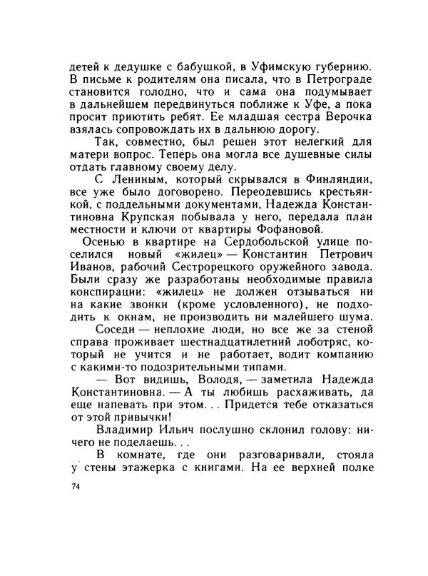 Леонид Радищев - На всю жизнь - Страница № 81