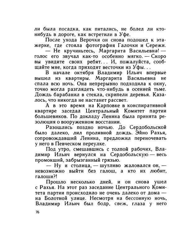 Леонид Радищев - На всю жизнь - Страница № 83