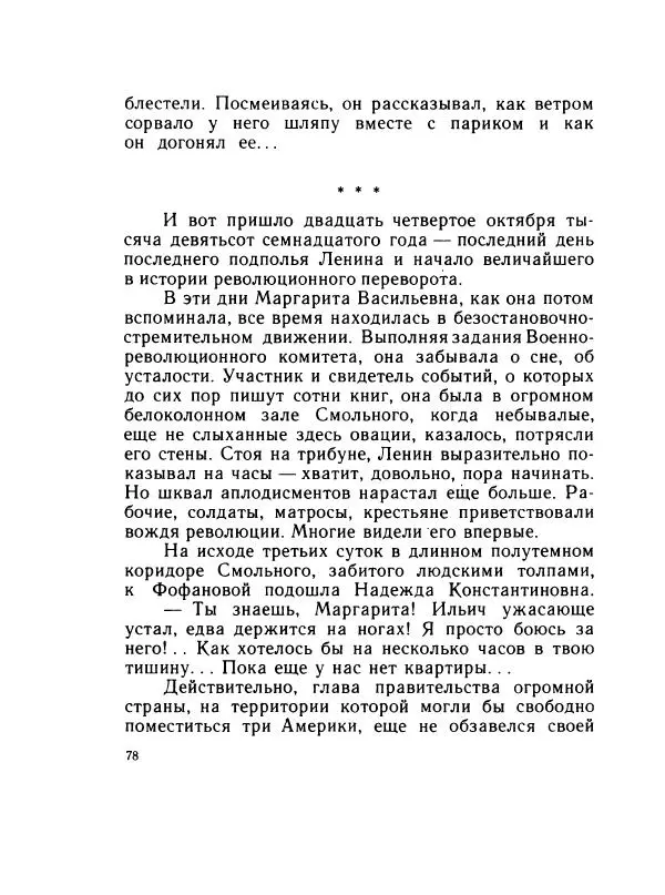 Леонид Радищев - На всю жизнь - Страница № 85