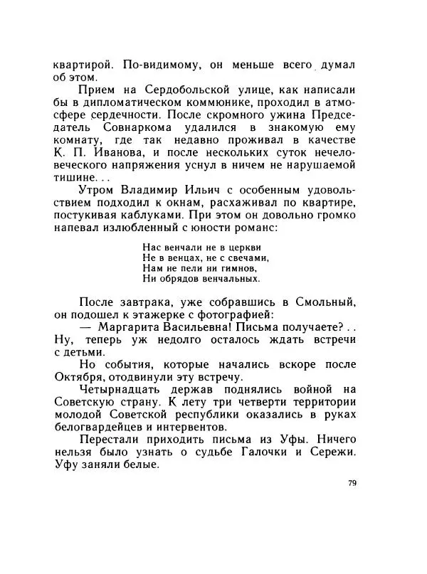 Леонид Радищев - На всю жизнь - Страница № 86