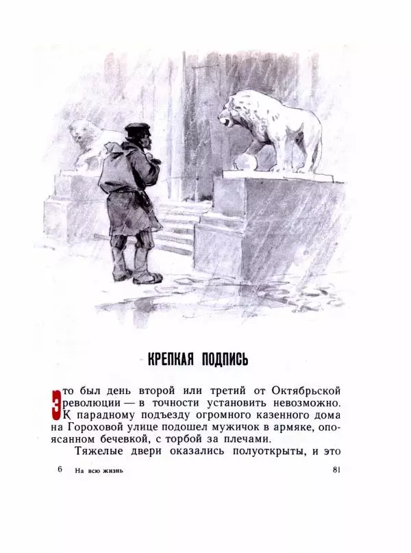Леонид Радищев - На всю жизнь - Страница № 88