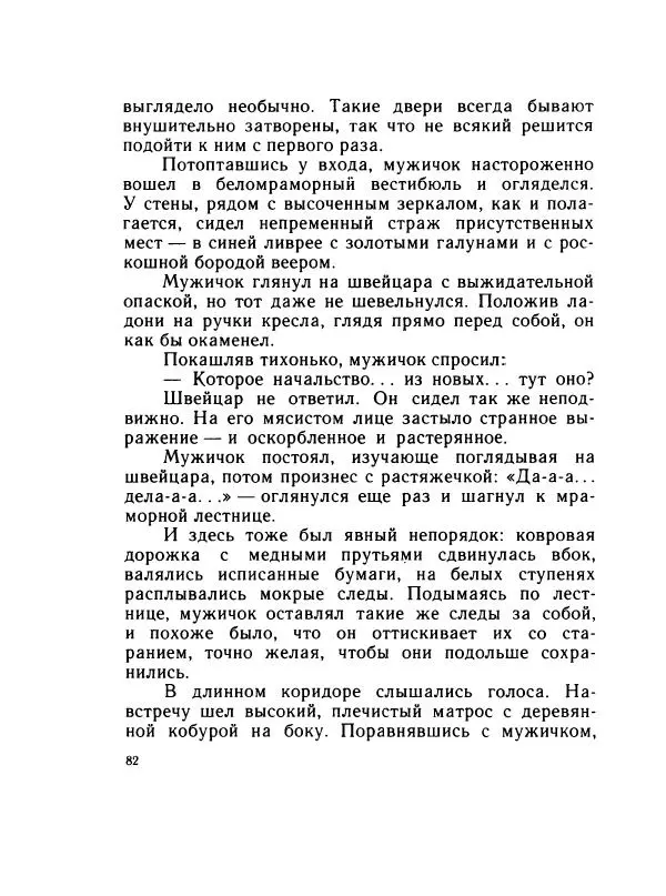 Леонид Радищев - На всю жизнь - Страница № 89