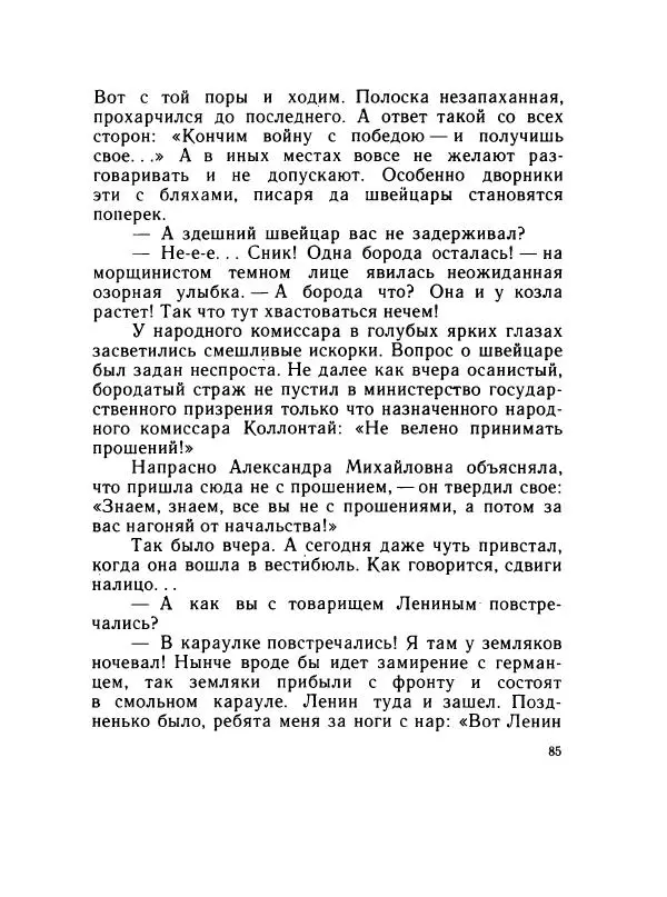 Леонид Радищев - На всю жизнь - Страница № 92