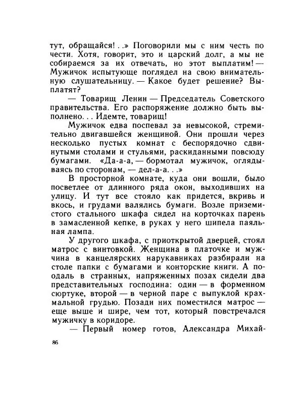 Леонид Радищев - На всю жизнь - Страница № 93
