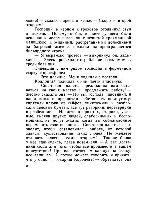 Леонид Радищев - На всю жизнь - Страница № 95