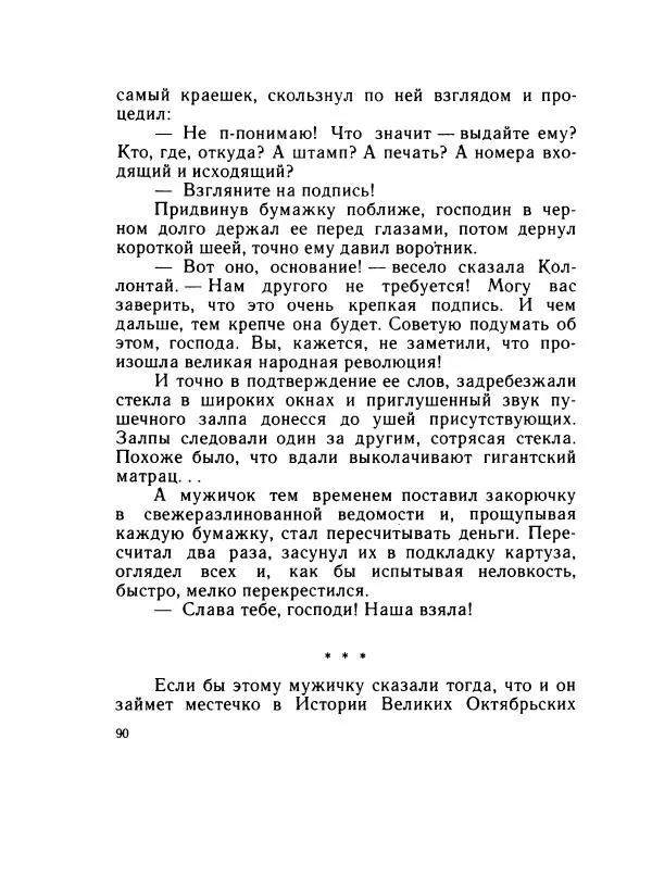 Леонид Радищев - На всю жизнь - Страница № 97